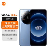 Xiaomi 小米 MI）14Ultra 5G手機 徠卡全明星四攝 第三代驍龍8處理器 2K超視感屏 龍晶藍 16GB+512GB