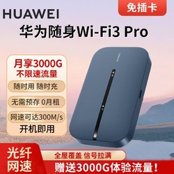 HUAWEI 華為 隨身wifi3pro移動隨行隨身帶便攜上網戶外直播無線路由器網卡