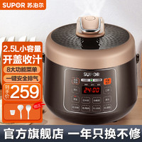 SUPOR 苏泊尔 电压力锅2.5L小容量不粘内胆高压锅迷你压力锅家用饭煲单胆 1-3人 SY-25YC10 2.5L