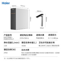 Haier 海尔 鲜净系列 HKC1560-R995D2HU1 RO反渗透净水器 800G