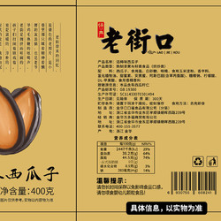 LAO JIE KOU 老街口 话梅味西瓜子箱装400g休闲零食炒货箱内独立小包装