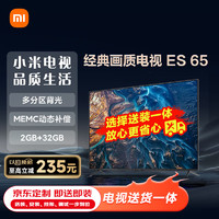 Xiaomi 小米 电视 ES65 65英寸多分区背光智能平板电视机L65M7-ES