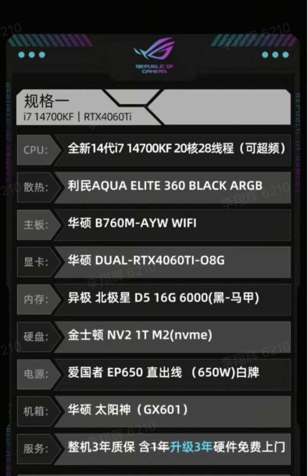 ASUS 华硕 太阳神台式主机（i7-14700KF、16GB、1TB、RTX4060TI-8GB）