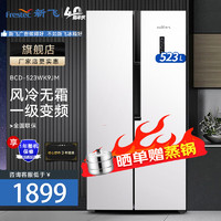 Frestec 新飞 莱铂锐系列 BCD-520WK9CT/L 风冷对开门冰箱 520L 青釉蓝