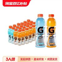 pepsi 百事 佳得乐蓝橙混合味600ml*24瓶运动饮料电解质