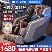 AUX 奥克斯 按摩椅家用全身太空舱2024全自动多功能零重力智能电动按摩沙发按摩机生日