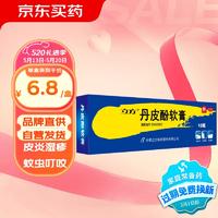 立方 丹皮酚軟膏 10克/支*1支/盒 抗過敏藥有消炎止癢作用防治感冒