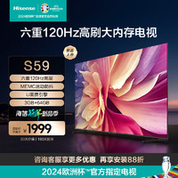 Hisense 海信 电视55S59 六重120Hz高刷 MEMC运动防抖 U画质引擎 3GB+64GB大内存电视机 2024年新款 55英寸