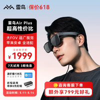 FFALCON 雷鳥 Air Plus 智能AR眼鏡215英寸高清巨幕觀影眼鏡 支持iPhone15直連  非VR眼鏡一體機 vision pro平替