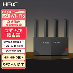 H3C 新華三 Magic RC3000 支持EasyMesh商企組網 新一代高通芯片