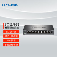 TP-LINK 普联 云交换TL-SG2008D  8口全千兆Web网管 云管理交换机 网线分线器 分流器