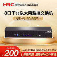 H3C 新華三 華三（H3C）安防監控8口全千兆非網管企業級網絡交換機 分線分流器/金屬機身/寬溫設計 MS4008V2