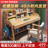 风叶青青 北欧实木书桌椅套 原木色（单桌） 124cm