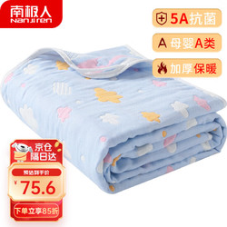 Nan ji ren 南极人 Nanjiren）儿童纱布被子婴儿被纯棉盖毯子幼儿园空调被床上用品四季通用