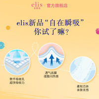 elis 爱璐茜 大王elis爱璐茜新品自在瞬吸250mm卫生巾瞬吸不粘腻