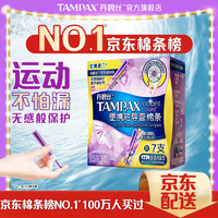 TAMPAX 丹碧絲 進口易推便攜短導管衛生棉條普通流量7支裝新手試用內置式衛生巾