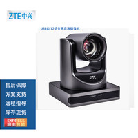 ZTE 中興 ZXV10  U212  ET301C/312C/701C/702 視頻會議終端攝像機 U212高清攝像頭攝像機