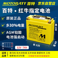 MOTOBATT 百特摩托车电瓶铃木DK150/S/R威猛锐猛新金锋锐125锋朗锋翼干电池