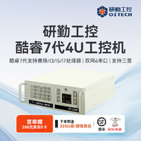 OITECH 研勤工控 机酷睿7代/8代I74U工控主机双网6串工控电脑 IPC-610H