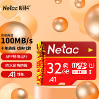 Netac 朗科 P500 华彩国风版 MIcro-SD存储卡 32GB（UHS-I、U1、A1）