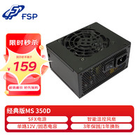FSP 全汉 额定350W MS350D 电源 (SFX小电源/智能温控风扇/固态电容）