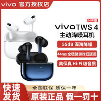 百億補貼：vivo 新品vivo TWS 4Hi-Fi版無線降噪藍牙耳機vivo TWS 4Hi-Fi音質耳機