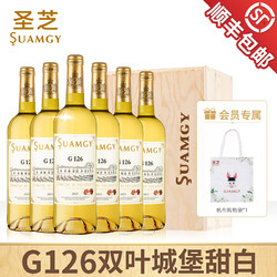 Suamgy 圣芝 M86白葡萄酒法国波尔多AOC甜型葡萄酒G126双叶城堡甜酒整箱装