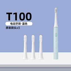 Xiaomi 小米 電動牙刷T100 聲波震動 進口軟毛 成人情侶兒童電動牙刷
