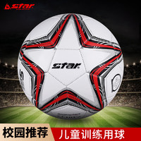 star 世達 SB8234-04 紅色PVC 機縫 4號 青少年兒童 足球