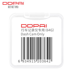 DDPAI 盯盯拍 行车记录仪高速存储卡 64GB