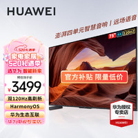 HUAWEI 华为 电视智慧屏Vision 75英寸 4K超高清超薄
