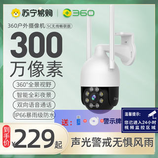 360 监控摄像头室外防水AW4C家用监控户外版无线WiFi连接智选摄像机视360度全景无死角球机 读卡器+延长线+警示牌