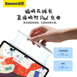 BASEUS 倍思 ipad電容筆二代平板觸屏筆磁吸手寫筆傾斜壓感適用于蘋果平板