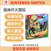 Nintendo 任天堂 NSswitch正品健身环大冒险中文版Ring fit Adventure体感圈