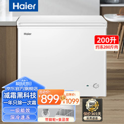Haier 海尔 冰柜家用小型卧式冷柜 200升丨约冻肉280斤丨一级能效