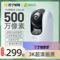 360 摄像机500W云台P8 Max超清版 3K高清夜视WIFI监控器 室内家用手机无线网络远程智能摄像头+上墙