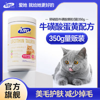 MAG 牛磺酸蛋黄卵磷脂颗粒猫咪美毛爆毛粉宠物猫不掉毛软磷脂350g