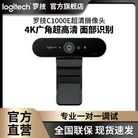 logitech 羅技 C1000E超清4K攝像頭廣角美顏直播抖音快手直播賣貨電腦免驅