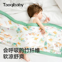 taoqibaby 淘氣寶貝 嬰兒蓋毯夏季薄款a類竹纖維竹棉毯寶寶幼兒園午睡被子薄