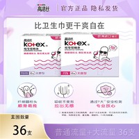 kotex 高洁丝 卫生棉条棉内置导管式卫生巾可游泳日夜用月经棒