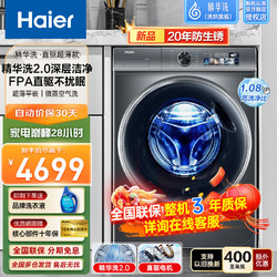 Haier 海尔 精华洗系列 10KG洗烘一体 直驱变频滚筒洗衣机 清新除皱 EG100HMATE85S 家用节能