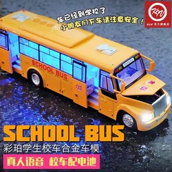 KIV 卡威 兒童校巴合金車模 公交車校車巴士男孩玩具車聲光仿真汽車模型