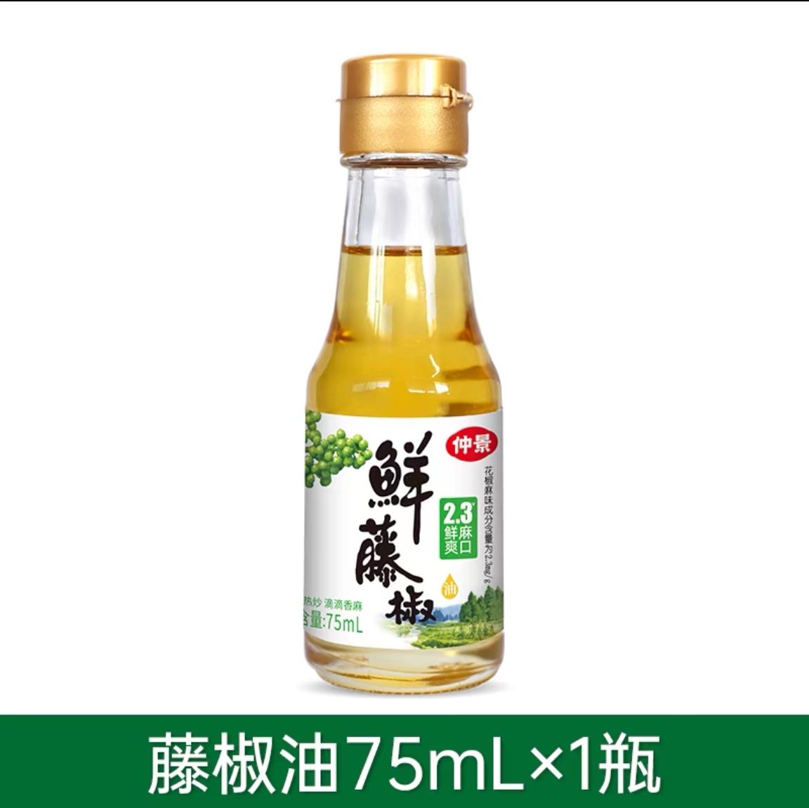 仲景 鲜藤椒油青花椒油麻椒油火锅蘸料凉拌菜调料麻香凉拌汁75ml