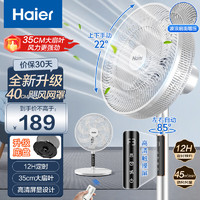 海尔（Haier）电风扇家用七叶摇头大风量电扇轻音节能桌面小风扇台式柔风遥控定时落地扇  HFS-Y3546B