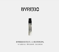 BYREDO 柏芮朵 无人之境淡香水2ml （体验装）