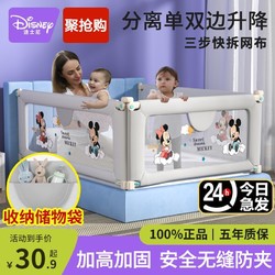 Disney 迪士尼 嬰兒床圍欄寶寶防摔防護欄兒童防掉擋板床邊護欄一面三通用