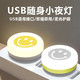 以典 usb小夜灯led随身灯 LED小灯usb笑脸黄光