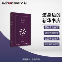 接招诗歌西川 著西苑出版社正版图书