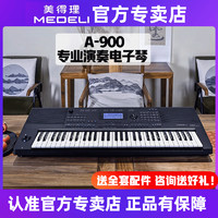 美得理 電子琴A900高檔專業電子琴中老年初學者入門61鍵家用國產