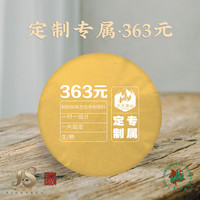六大茶山 普洱茶专属定制 357克